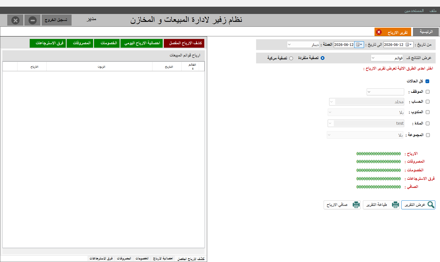 تقرير الأرباح
